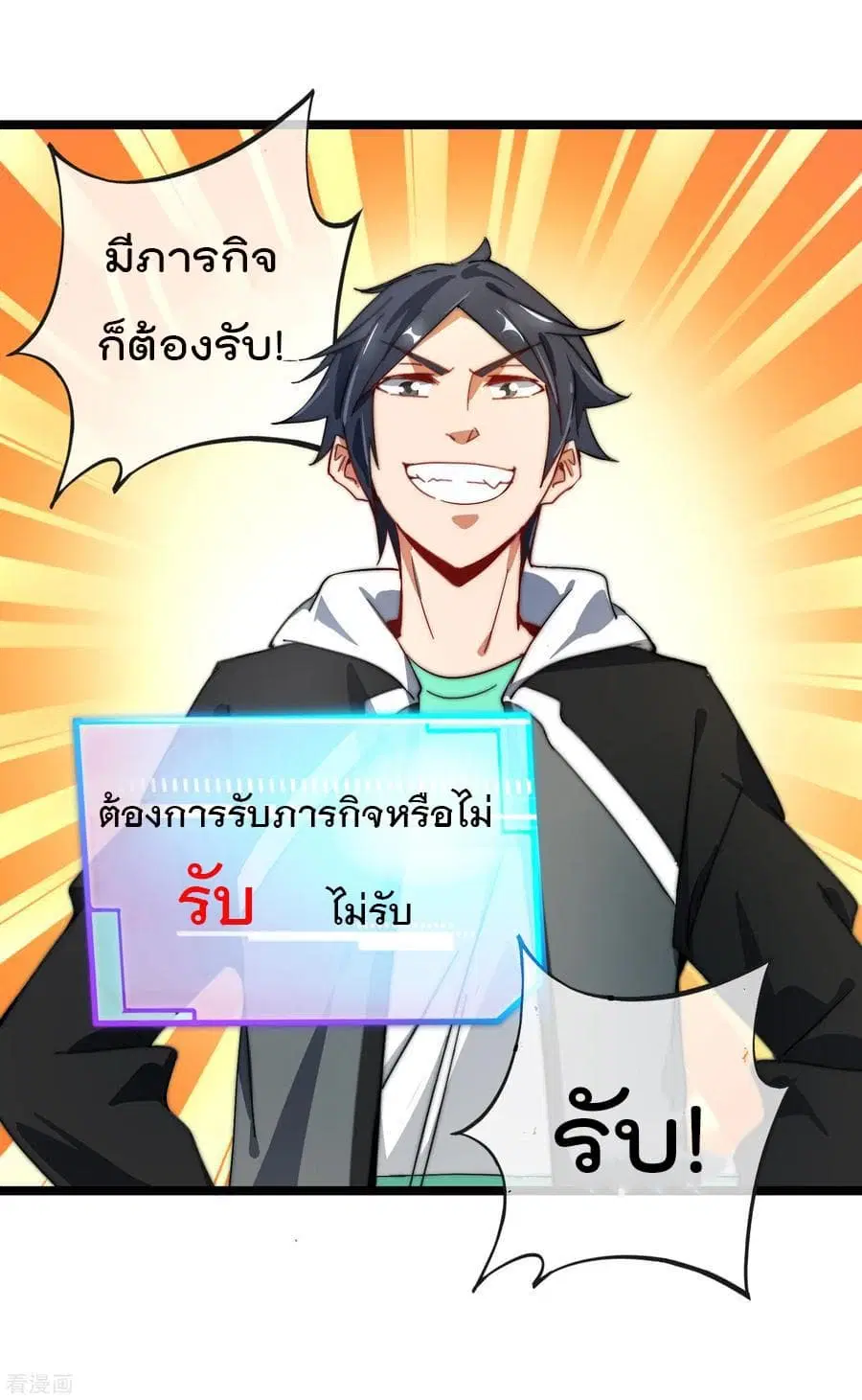 I am The Richest in The World ตอนที่ 57 หน้า 27