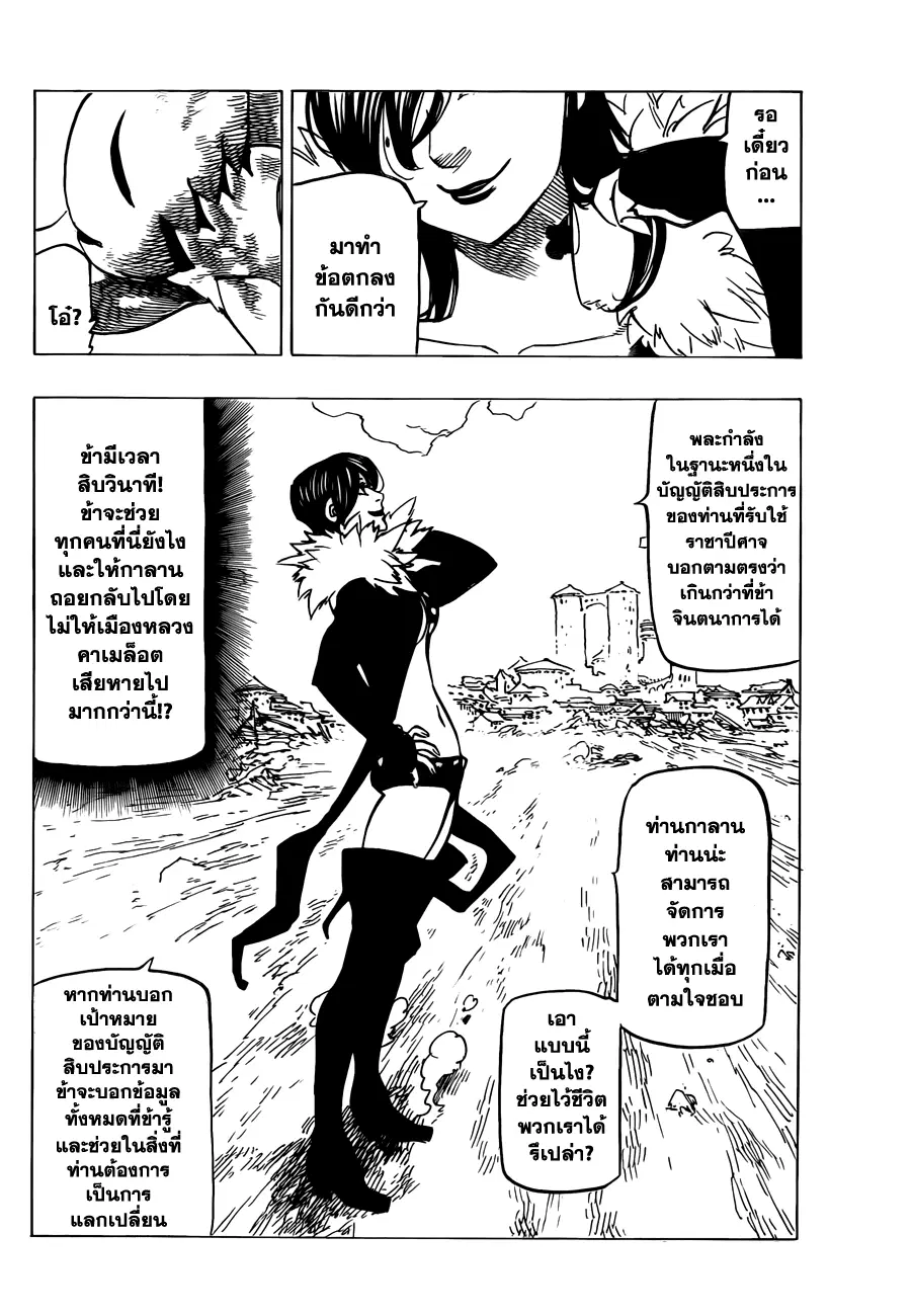 Nanatsu no Taizai ตอนที่ 121 หน้า 6