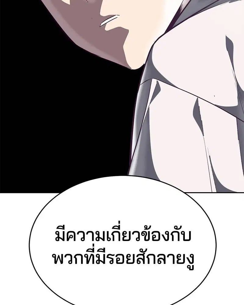 The Boy of Death ตอนที่ 109 หน้า 61