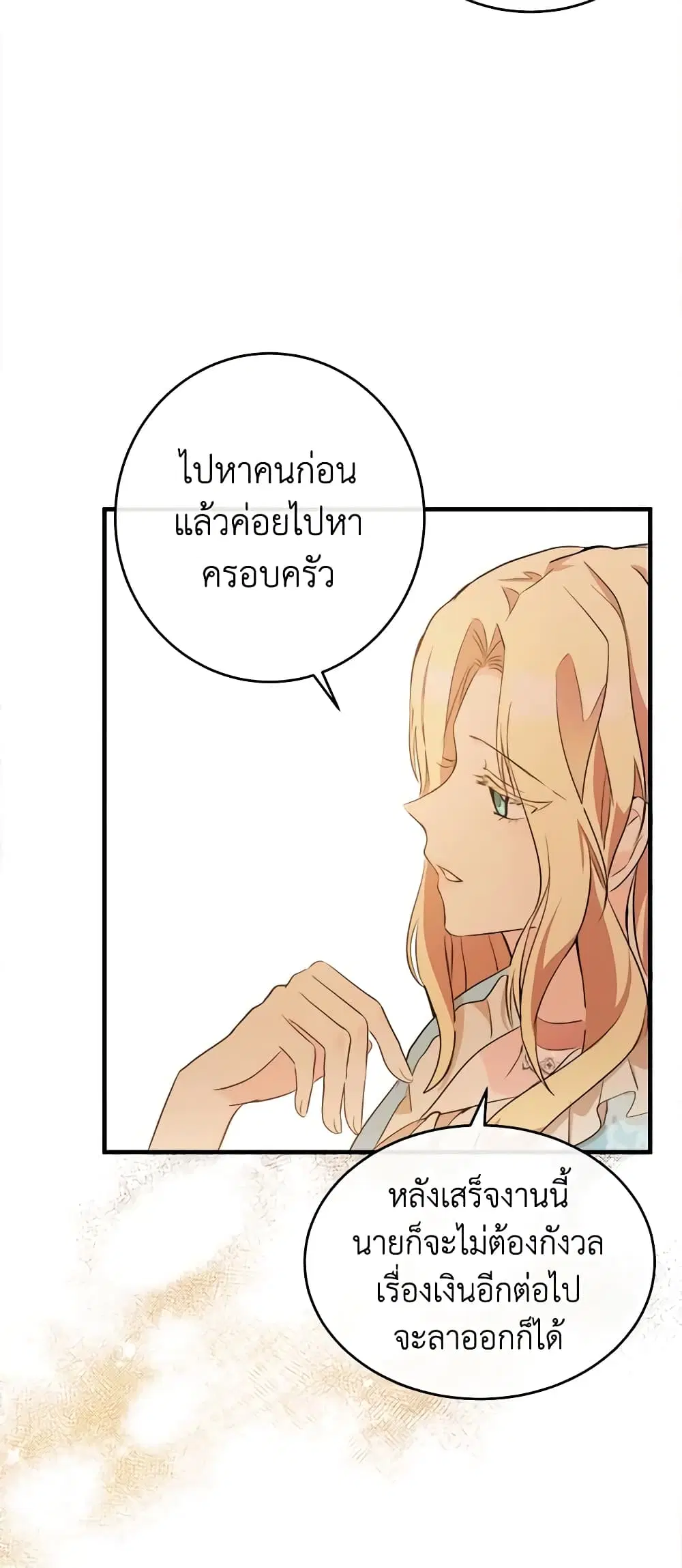 The Villainess Lives Again ตอนที่ 88 หน้า 26