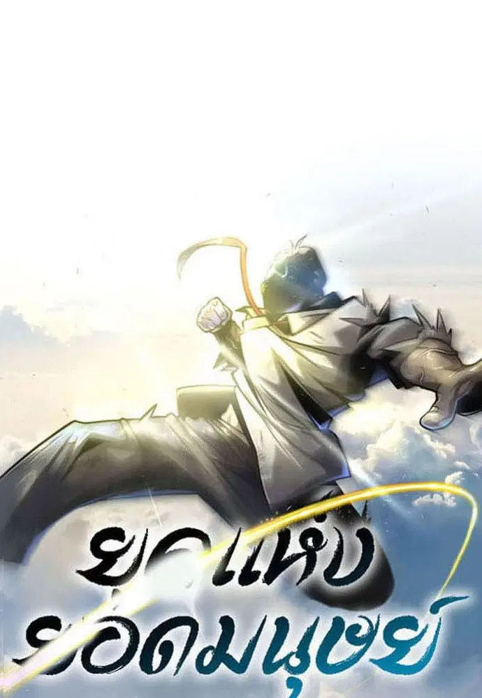 Superhuman Era ตอนที่ 165 หน้า 15