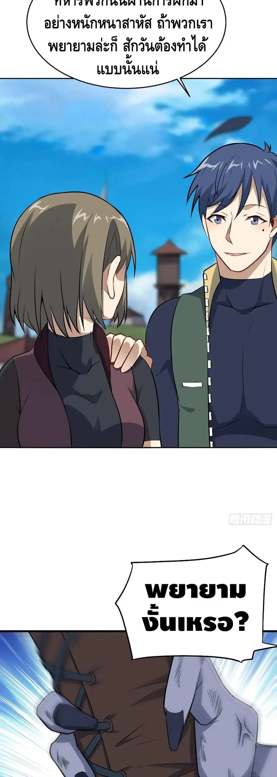 High Energy Strikes ตอนที่ 109 หน้า 33