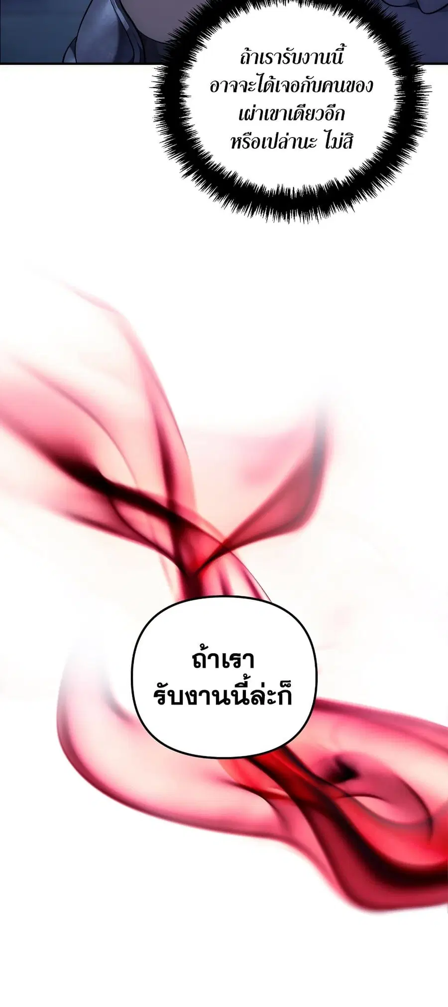 Ranker Who Lives A Second Time ตอนที่ 148 หน้า 11