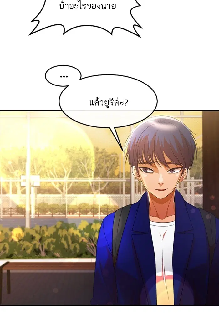 Random Chat ตอนที่ 299 หน้า 105