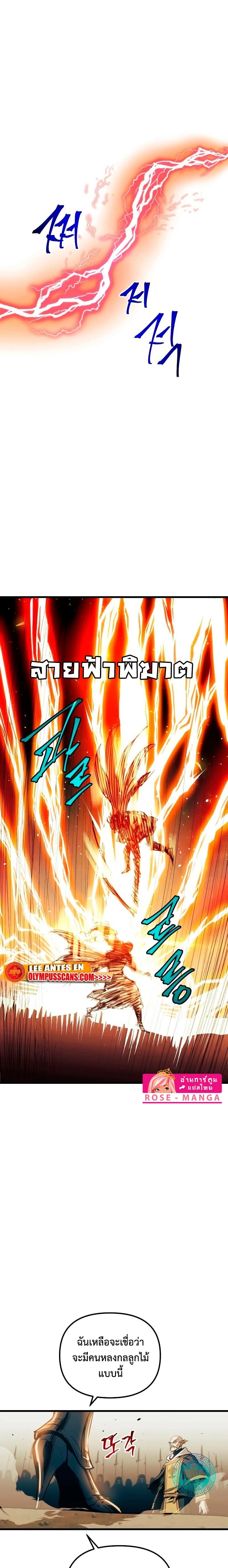 Reincarnation of the Suicidal Battle God เกิดใหม่นักรบพันธุ์ระห่ำ ตอนที่ 86 หน้า 11