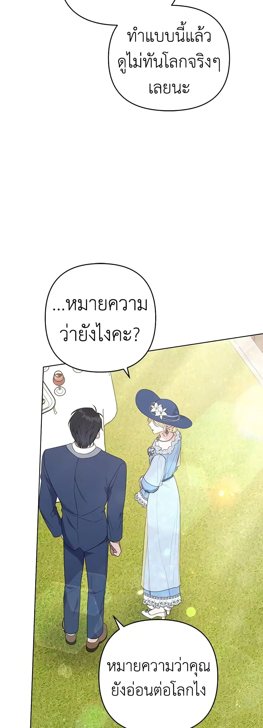 What It Means to Be You ตอนที่ 33 หน้า 22