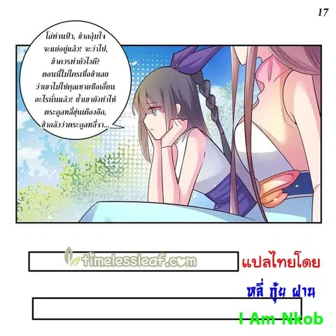 Above All Gods ตอนที่ 29 หน้า 18