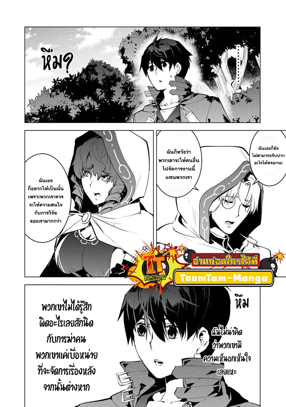 Tensei Kenja no Isekai Life ตอนที่ 50.2 หน้า 11
