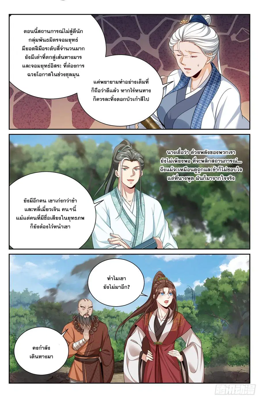 Nightwatcher ตอนที่ 492 หน้า 17
