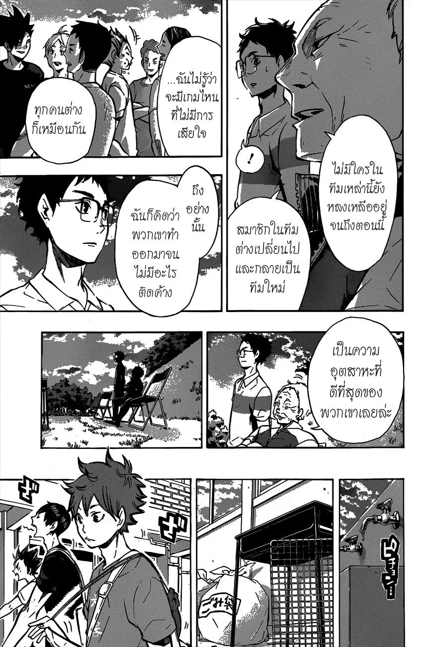 Haikyuu!! ตอนที่ 97 หน้า 11