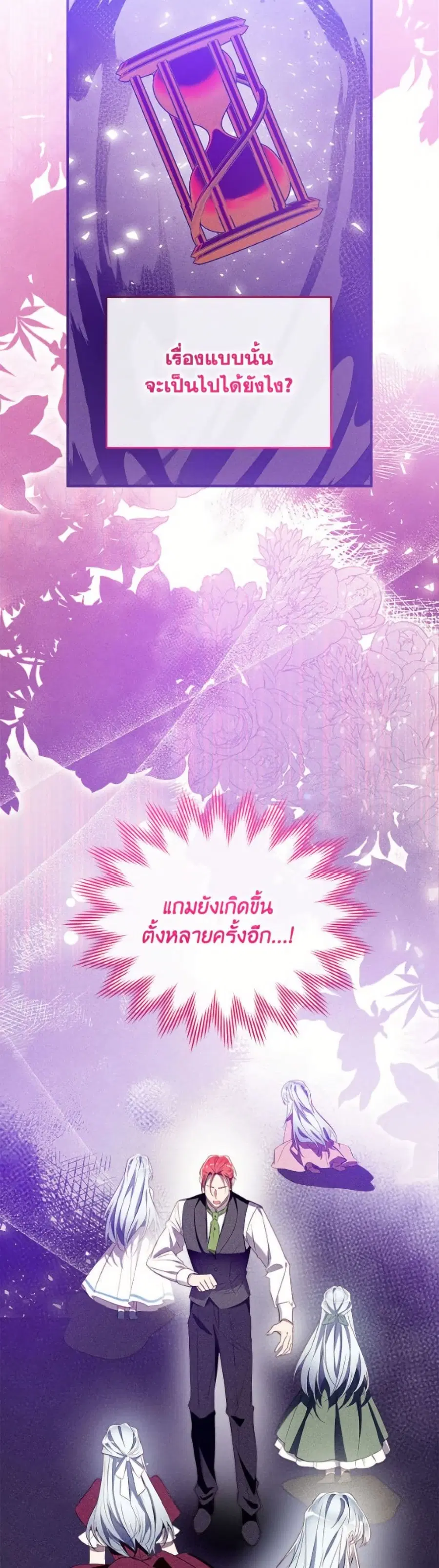 Can We Become a Family? ตอนที่ 147 หน้า 28