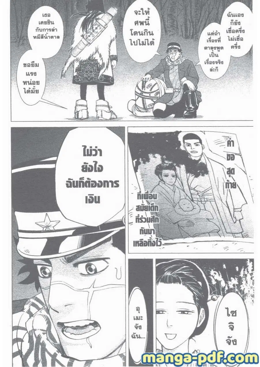 Golden Kamuy ตอนที่ 1 หน้า 51