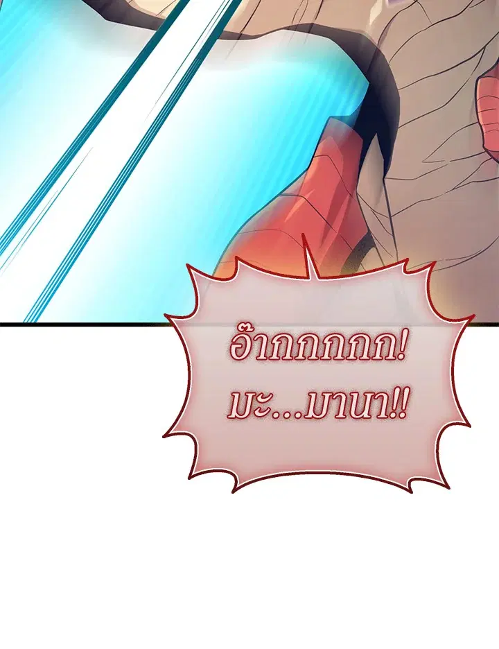 Arcane Sniper ตอนที่ 186 หน้า 78