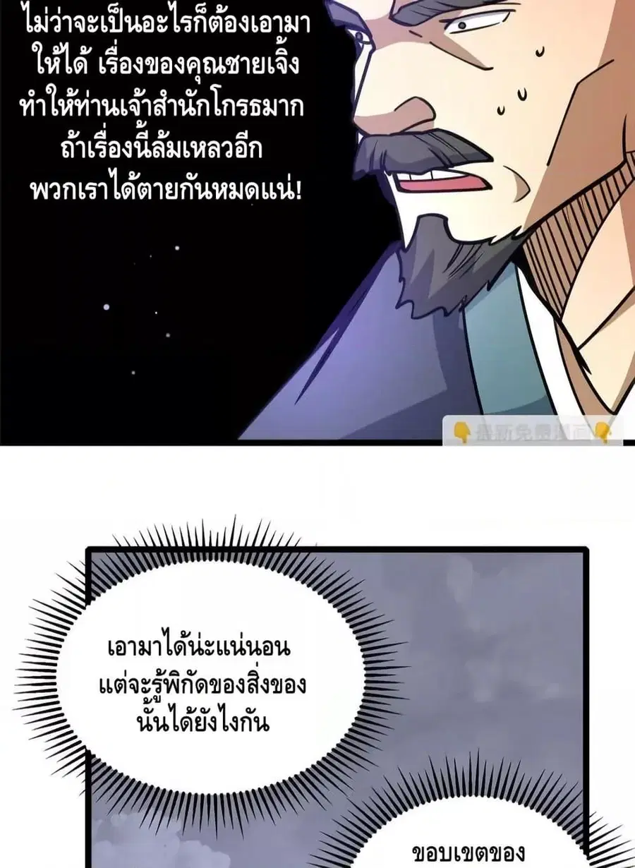 The Best Medical god in the city ตอนที่ 173 หน้า 20