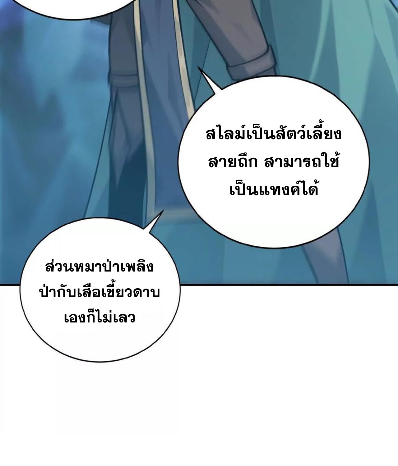 Unparalleled in the Online Gaming World ยอดคน ณ โลกออนไลน์ ตอนที่ 34 หน้า 120
