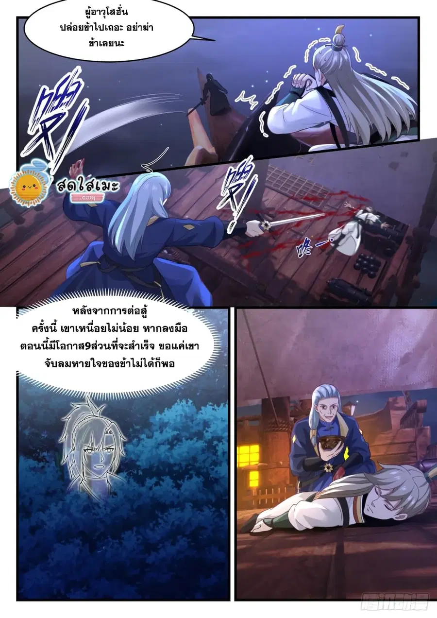 Martial Peak ตอนที่ 1632 หน้า 12