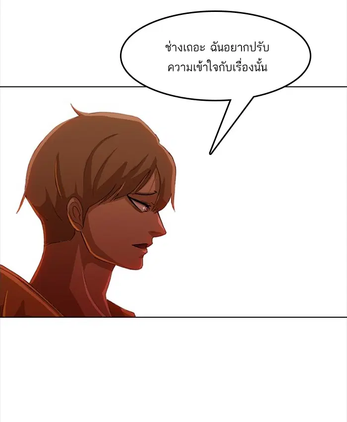 Random Chat ตอนที่ 31 หน้า 83