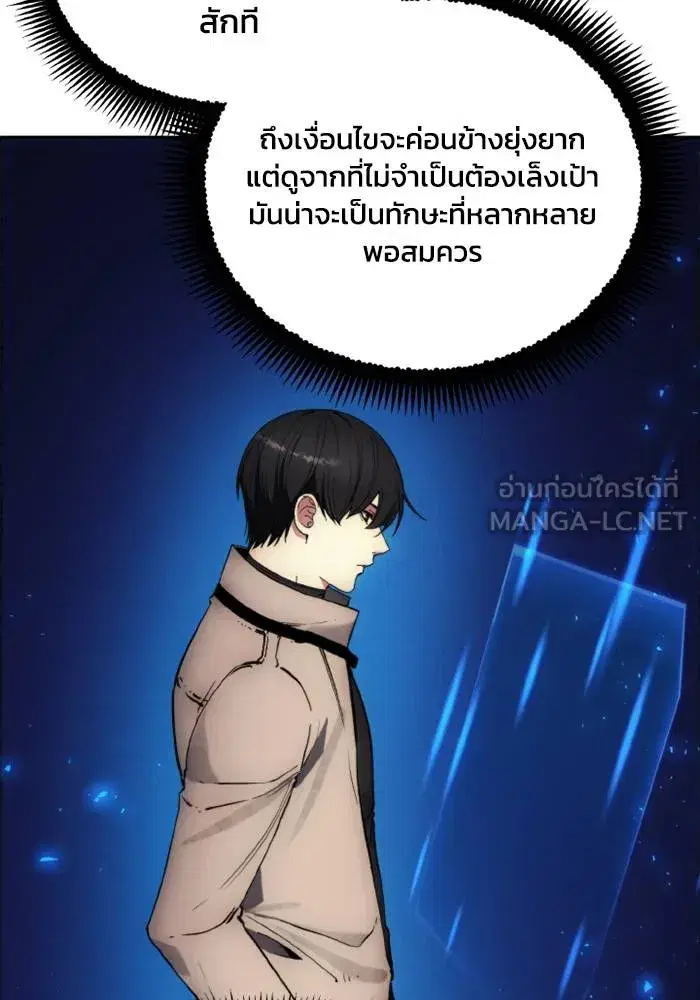 How to Live as a Villain ตอนที่ 128 หน้า 84