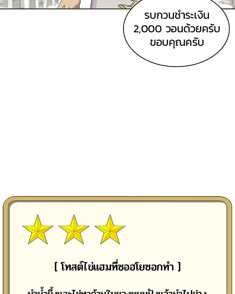 Kitchen Soldier ตอนที่ 48 หน้า 42