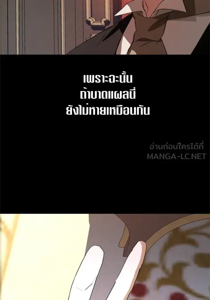 Your Throne ตอนที่ 29 หน้า 72