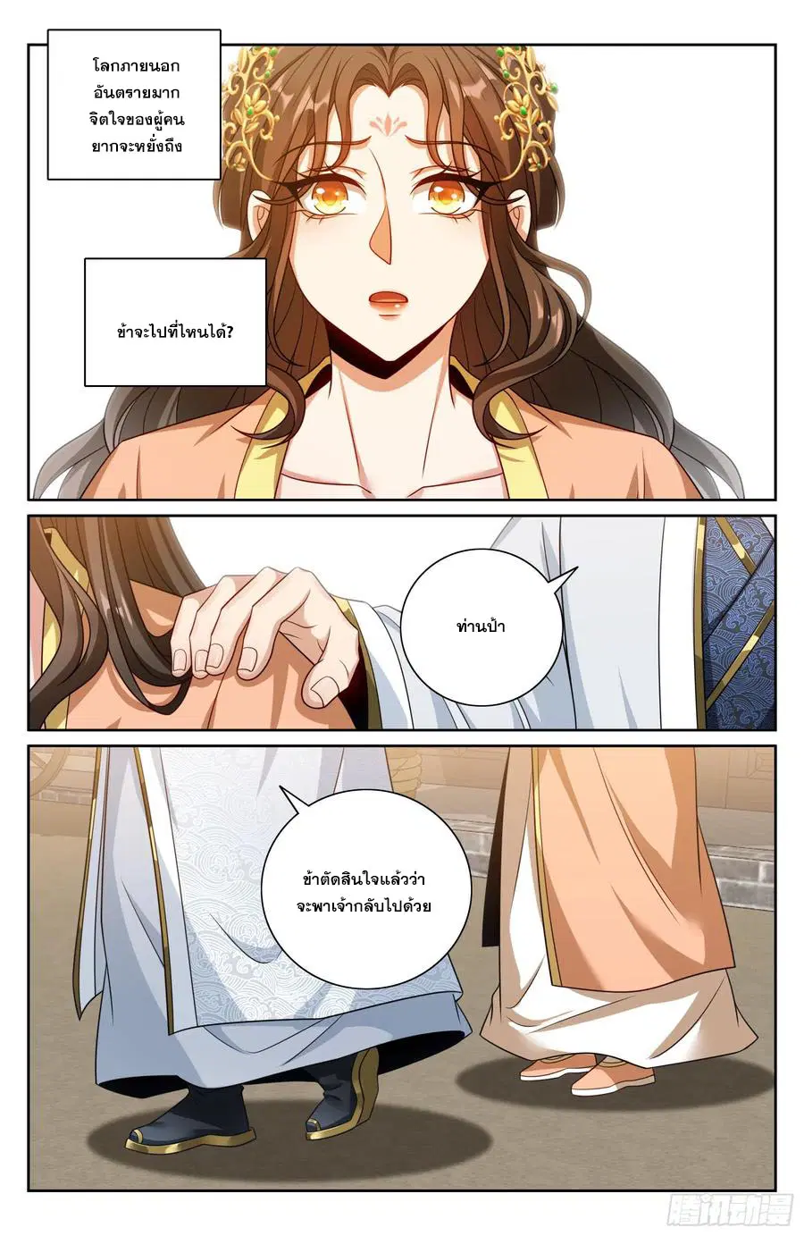 Nightwatcher ตอนที่ 464 หน้า 21