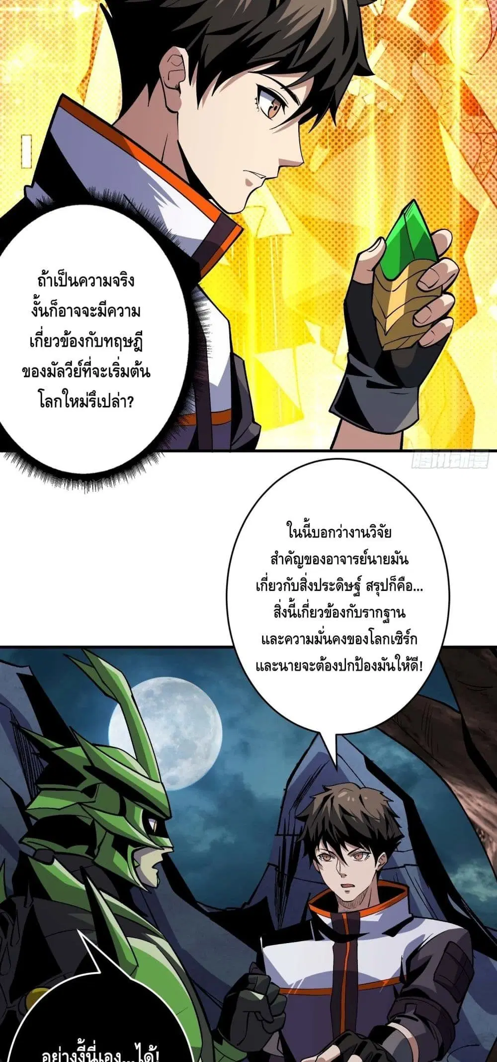 King Account at the Start ตอนที่ 179 หน้า 9