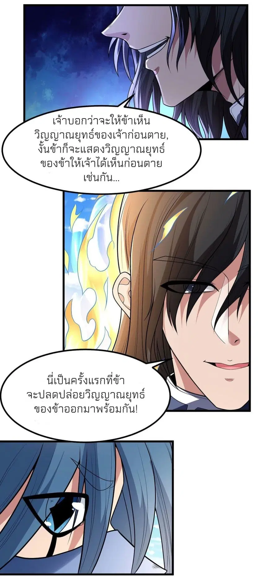 God of Martial Arts ตอนที่ 483 หน้า 32