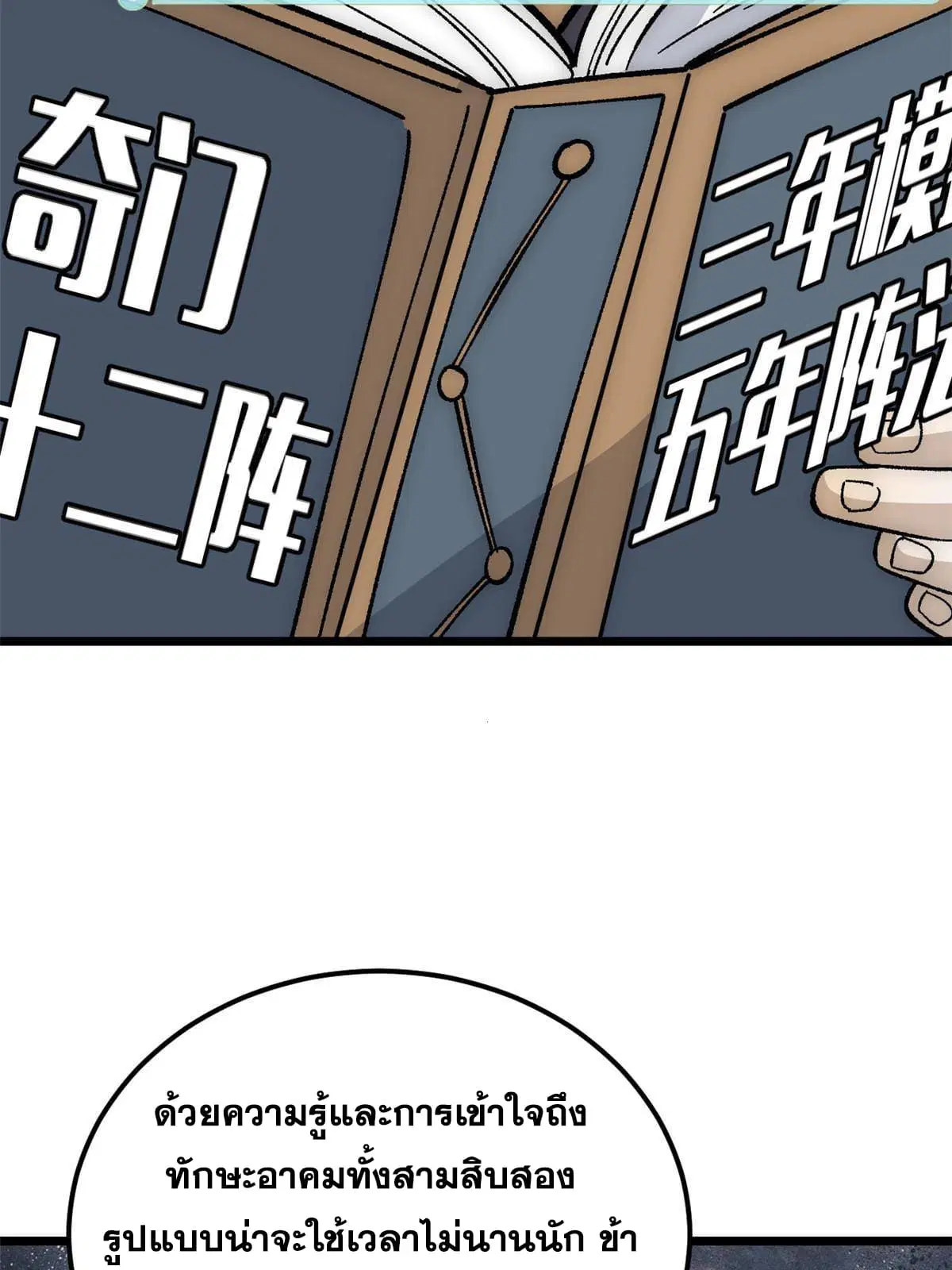 All Hail the Sect Leader ตอนที่ 188 หน้า 24