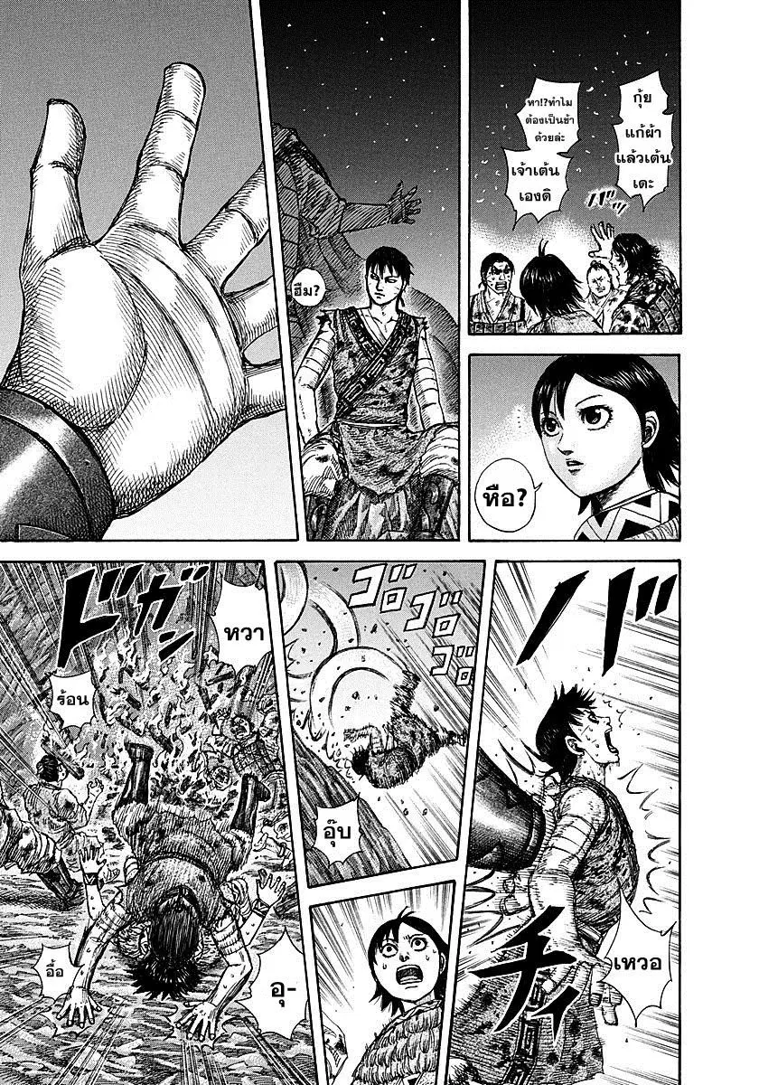 Kingdom ตอนที่ 288 หน้า 16