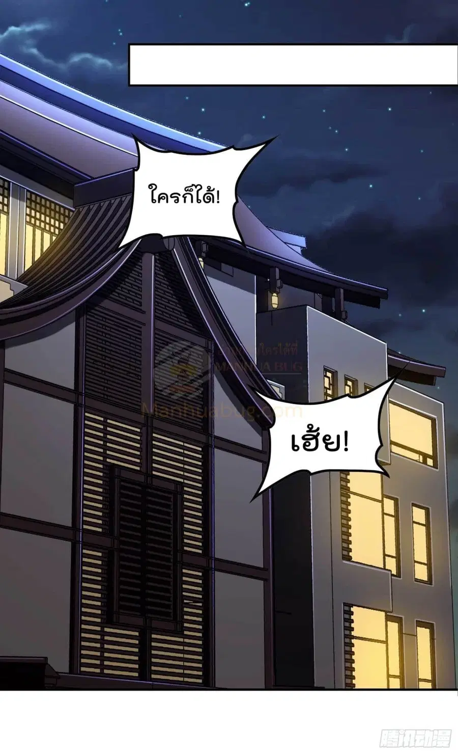 Immortal Husband in The City ตอนที่ 90 หน้า 17