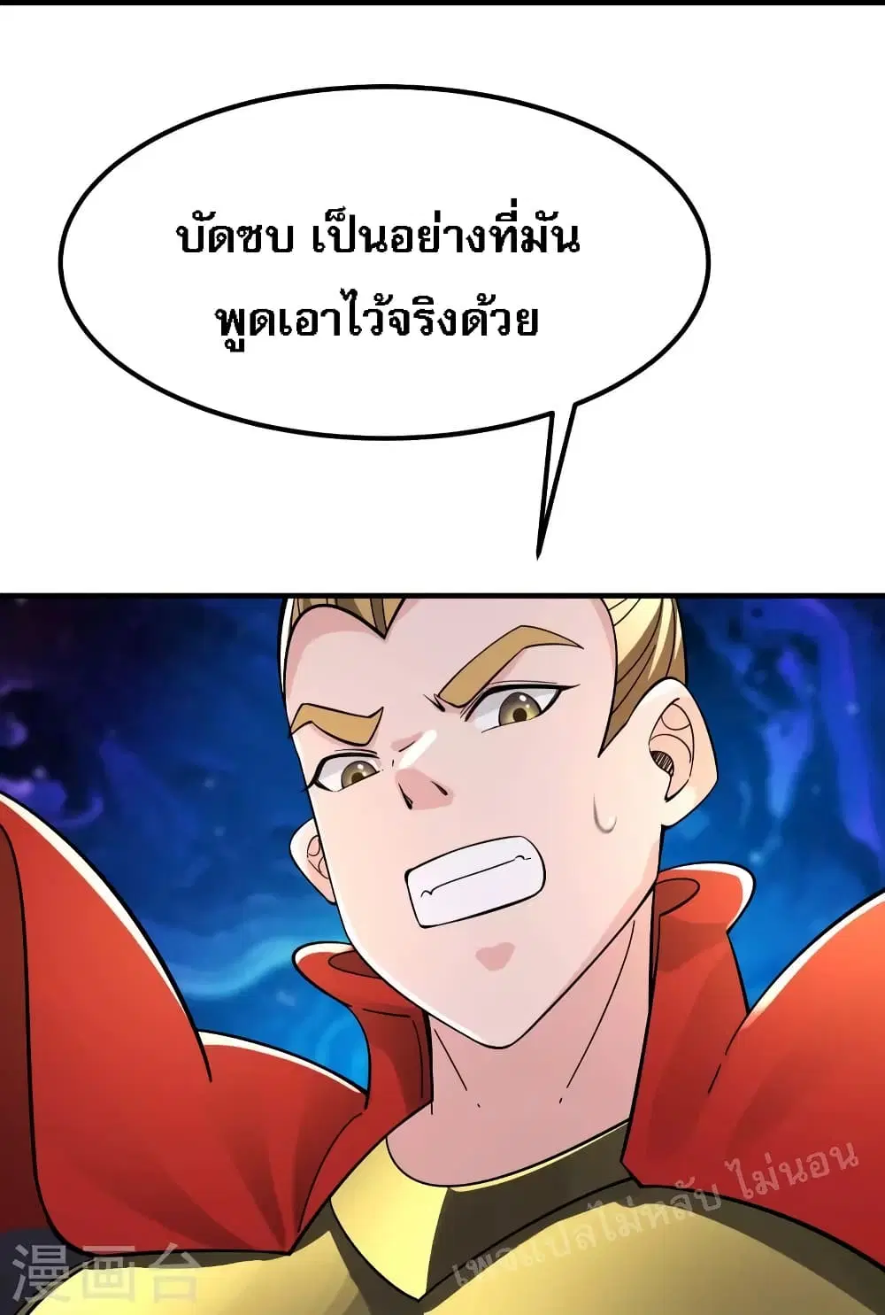 My Harem is All Female Students ตอนที่ 96 หน้า 20