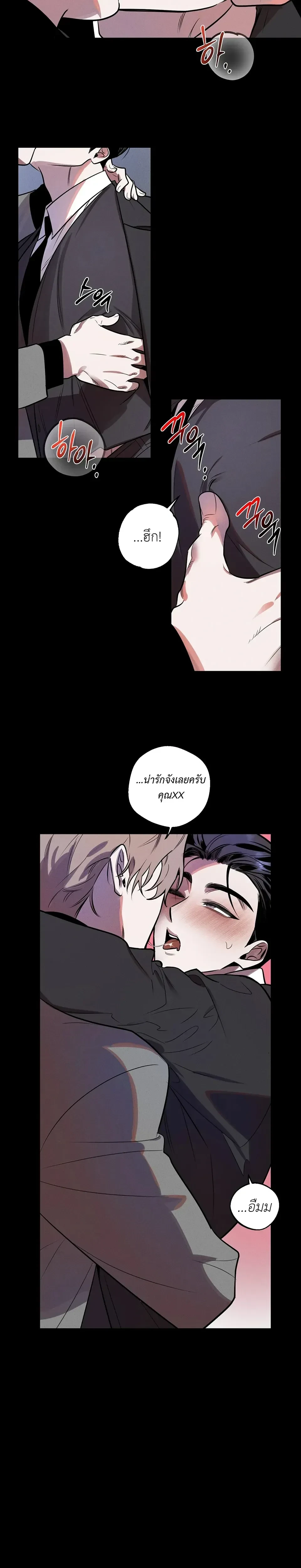 Unintentional Baby – เบบี๋ไม่ได้ตั้งใจ แต่ (พ่อ) คนนี้แหละที่อยากได้ ตอนที่ 1 หน้า 9