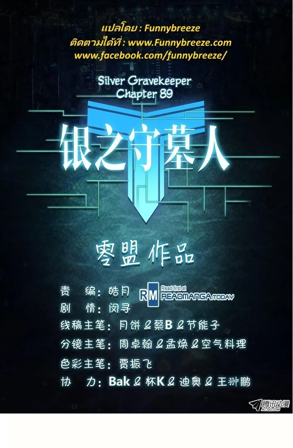 Silver Gravekeeper ตอนที่ 89 หน้า 11