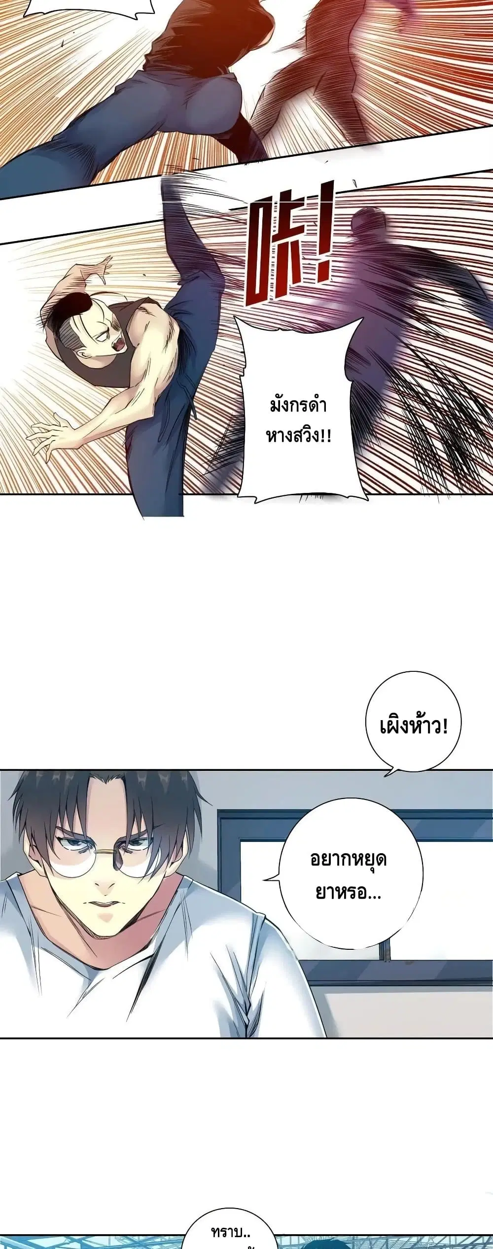 The Eternal Club ตอนที่ 76 หน้า 7