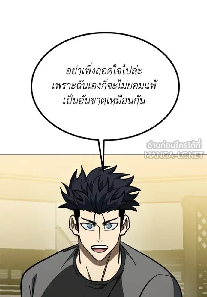 King of the Octagon ตอนที่ 171 หน้า 104