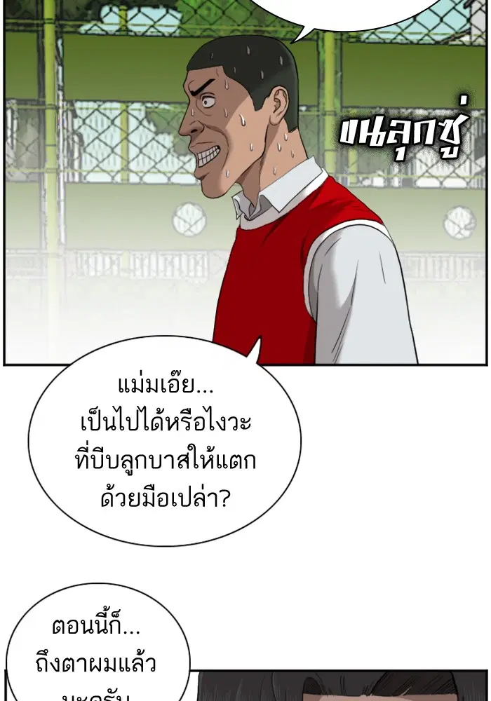 Bad Guy ตอนที่ 49 หน้า 104