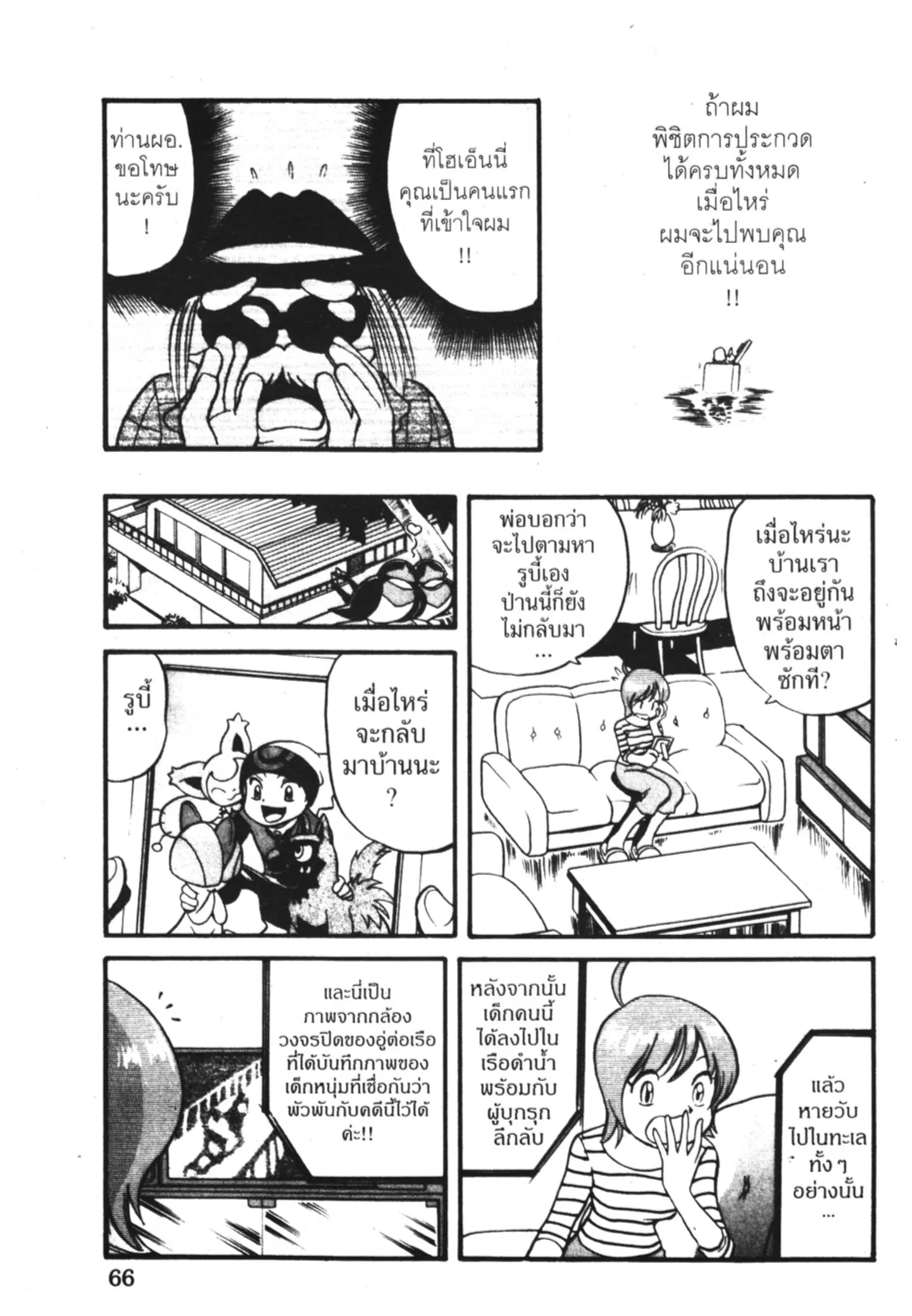 Pokémon ตอนที่ 206 หน้า 6