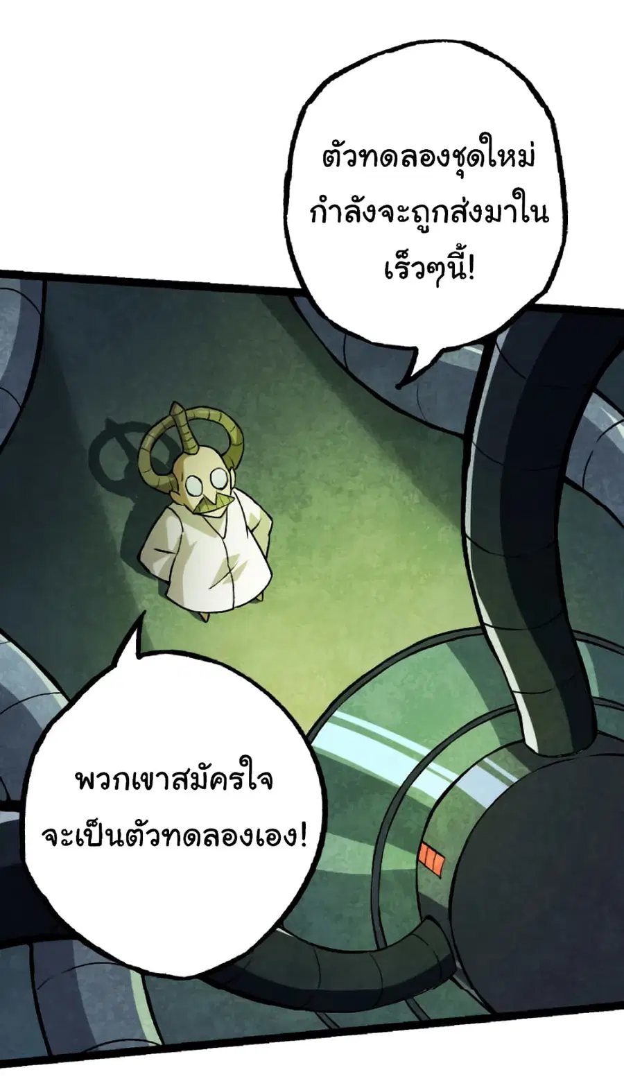Evolution Begins With A Big Tree ตอนที่ 29 หน้า 8