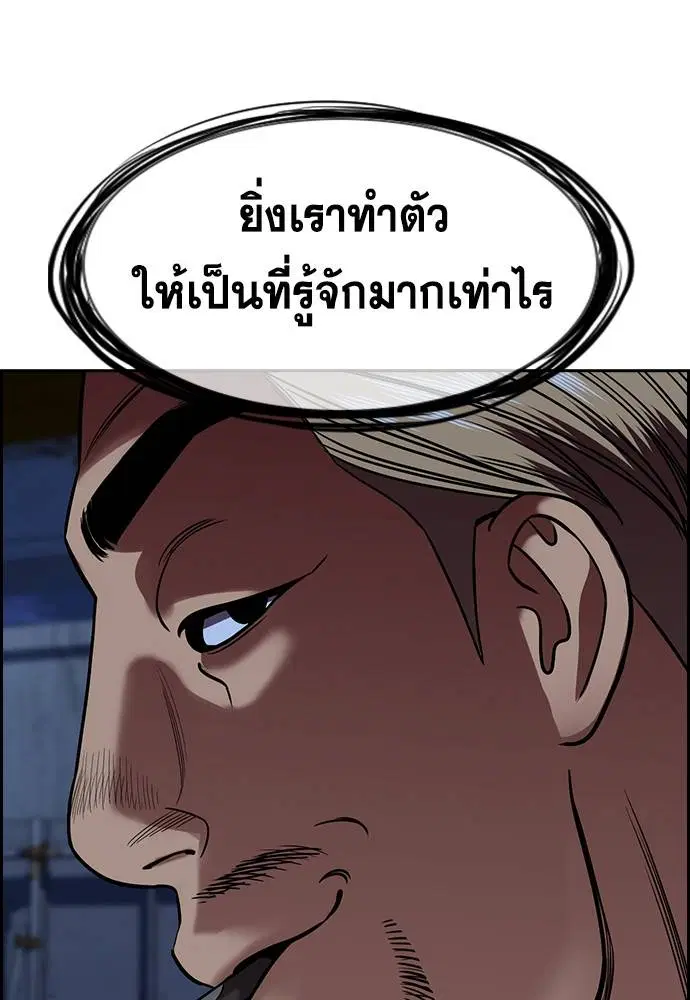 True Education ตอนที่ 143 หน้า 81