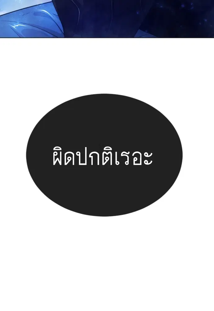 Superhuman Era ตอนที่ 162 หน้า 93
