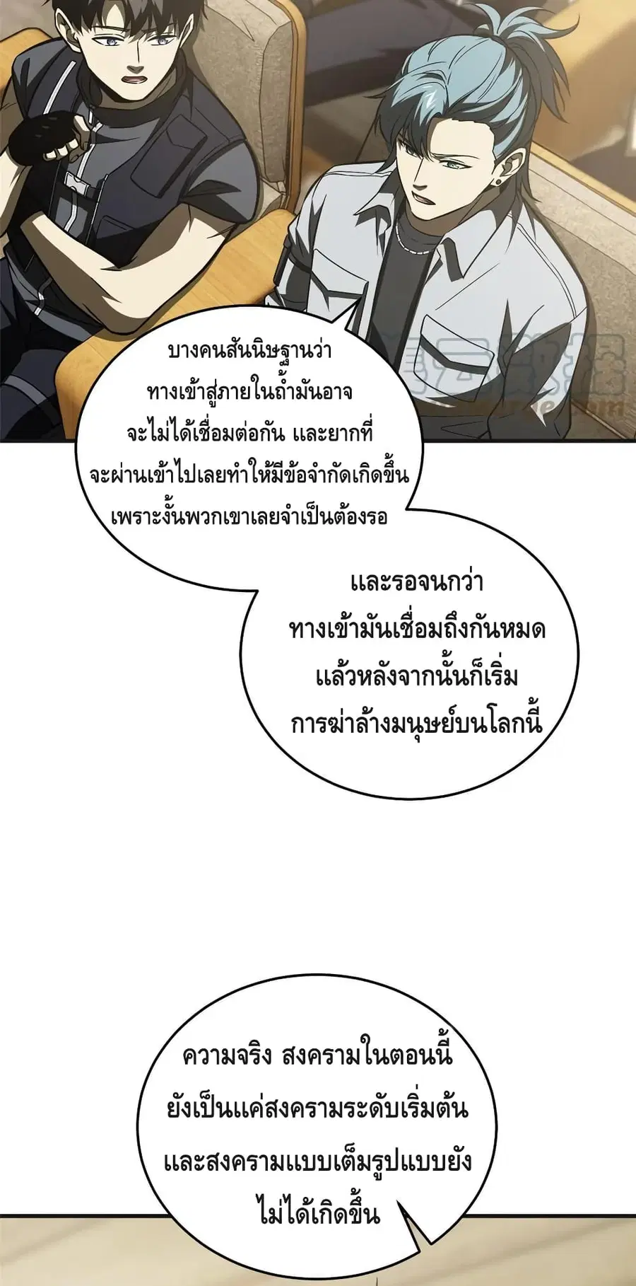 Global Martial Arts ตอนที่ 143 หน้า 19