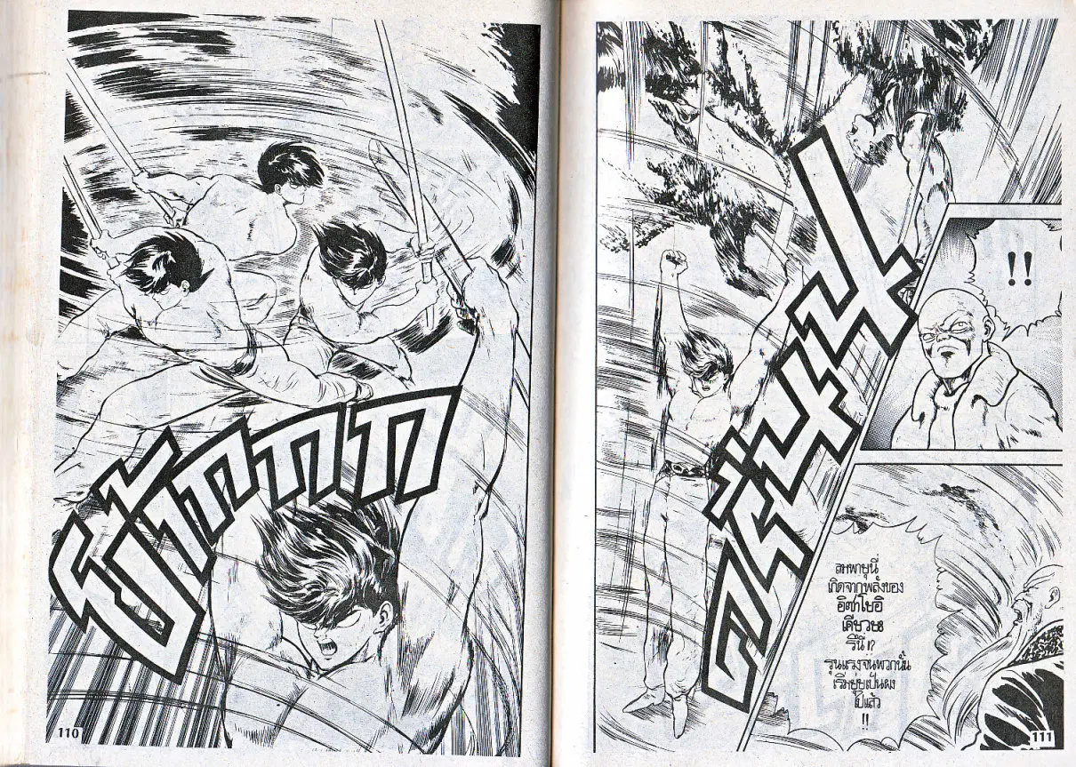 Makai Toshi Hunter ตอนที่ 82 หน้า 9