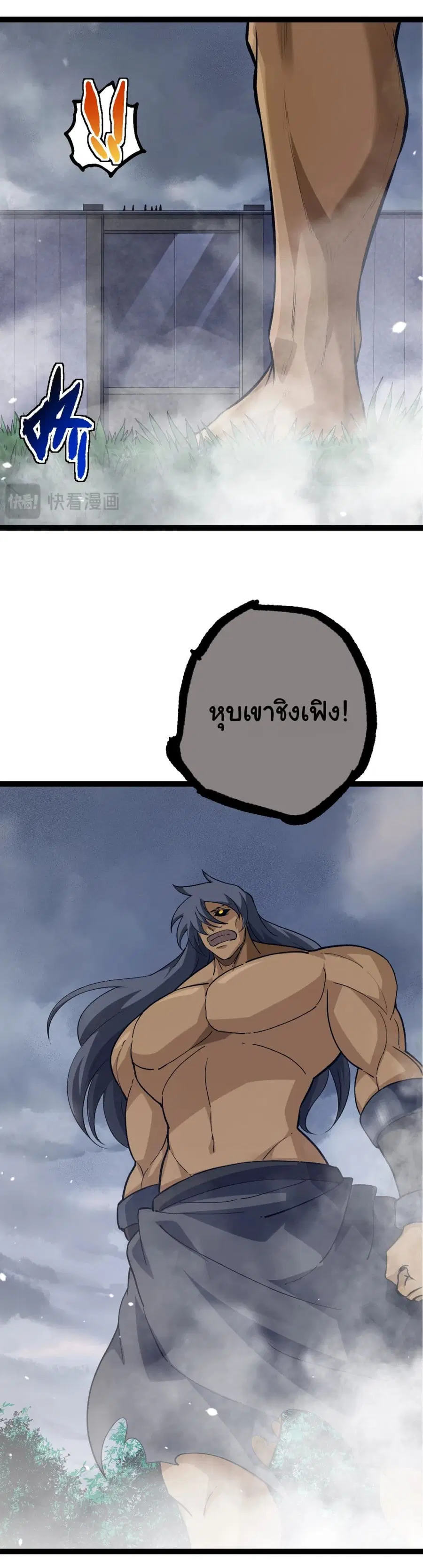 Evolution Begins With A Big Tree ตอนที่ 166 หน้า 6
