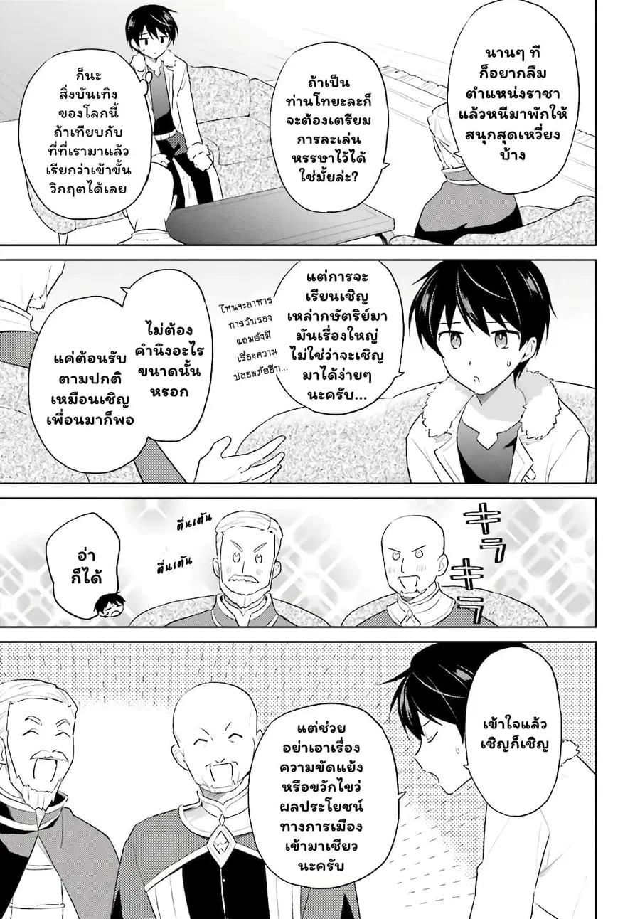 In Another World With My Smartphone ตอนที่ 48.1 หน้า 13
