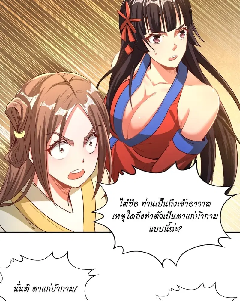 The Time of Rebirth ตอนที่ 114 หน้า 29