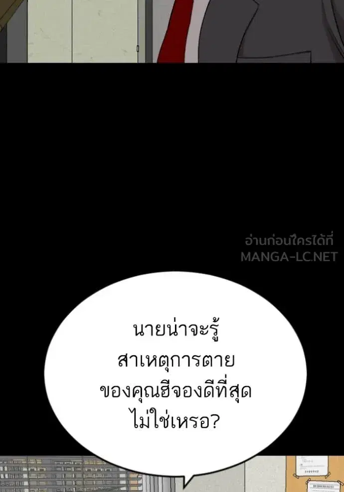 Bad Guy ตอนที่ 273 หน้า 14