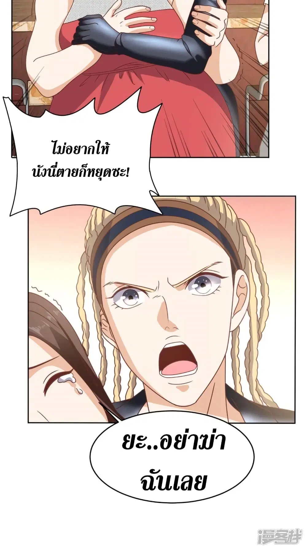 Super Wechat ตอนที่ 94 หน้า 16