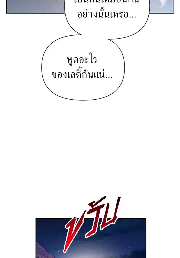 Your Throne ตอนที่ 113 หน้า 80