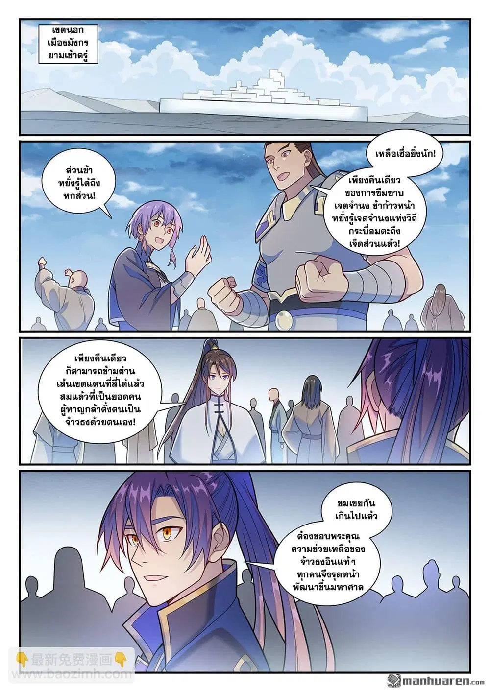 Bailian Chengshen ตอนที่ 1164 หน้า 9