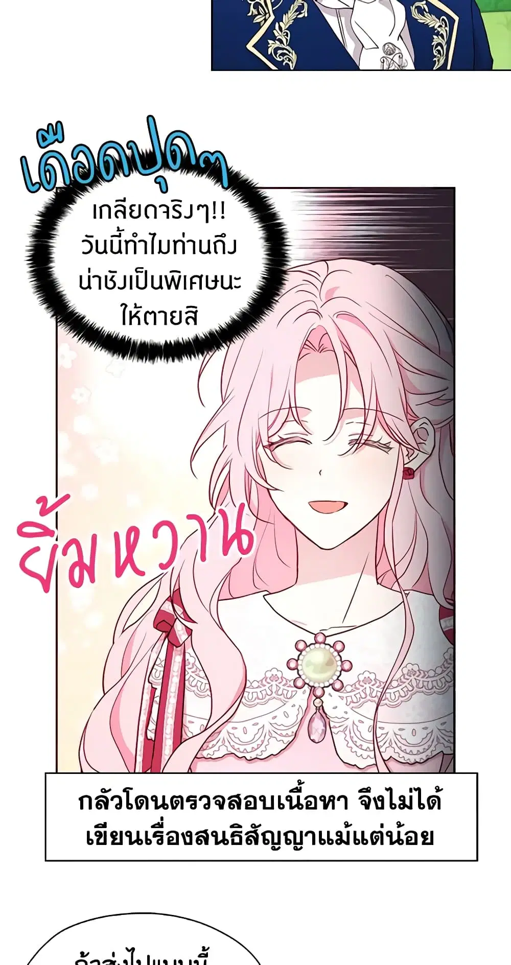 Seduce the Villain’s Father ตอนที่ 20 หน้า 17